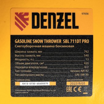 Бензиновая снегоуборочная машина Denzel SBL 711DT PRO, 420cc, гусеницы, эл.старт, блок. дифф.