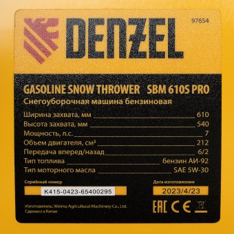Бензиновая снегоуборочная машина Denzel SBM 610S PRO, 212 cc, электростартер, фара, обогрев