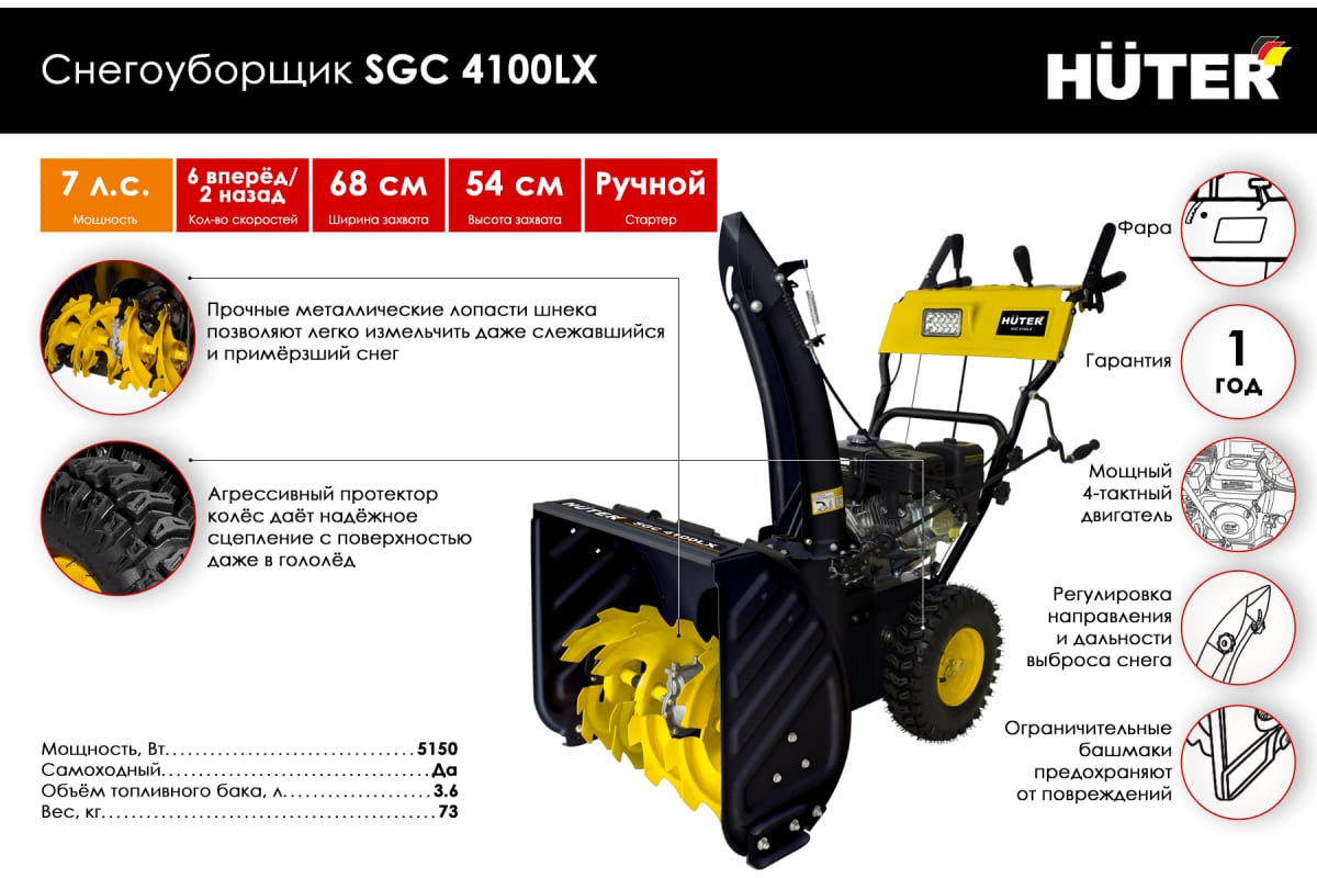 Снегоуборщик бензиновый Huter SGC 4100LX в Новосибирске – купить по цене  60790 р. в НПП-Энергия -