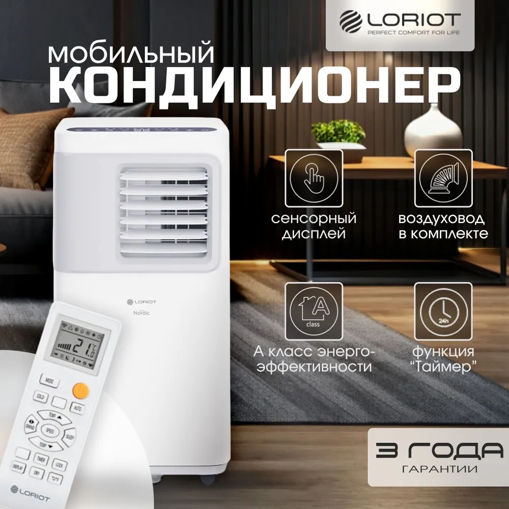 Мобильный кондиционер Loriot LPАC-09TP