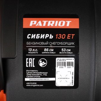 Снегоуборщик бензиновый гусеничный PATRIOT Сибирь 130 ET