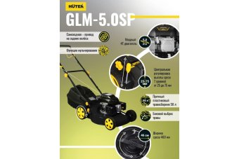 Газонокосилка бензиновая Huter GLM-5.0 SP