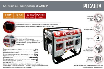 Генератор бензиновый Ресанта БГ 6500 Р