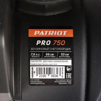 Снегоуборщик бензиновый PATRIOT PRO 750