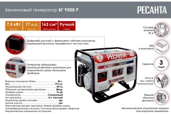 Генератор бензиновый Ресанта БГ 9500 Р