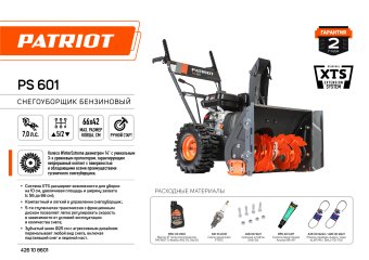 Снегоуборщик бензиновый PATRIOT PS 601