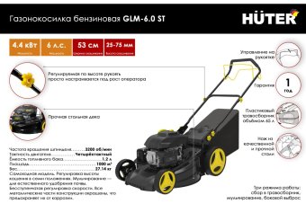 Газонокосилка бензиновая Huter GLM-6.0 ST