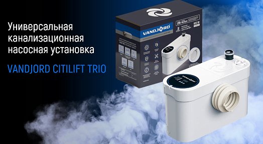 Универсальная канализационная насосная установка VANDJORD CITILIFT TRIO