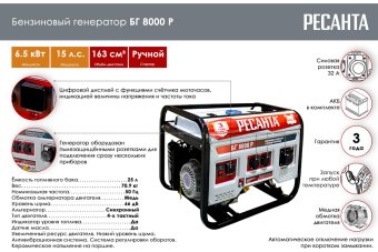 Генератор бензиновый Ресанта БГ 8000 Р