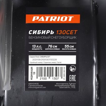 Снегоуборщик бензиновый гусеничный PATRIOT Сибирь 130 ET