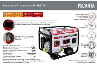 Генератор бензиновый Ресанта БГ 9500 Э