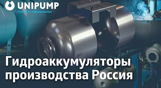 Новая производственная линия гидроаккумуляторов и расширительных баков UNIPUMP