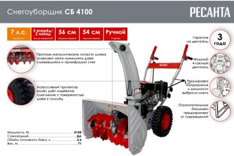 Снегоуборщик бензиновый Ресанта СБ 4100