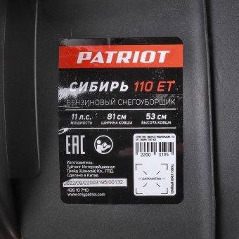 Снегоуборщик бензиновый гусеничный PATRIOT Сибирь 110 ET