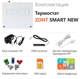 Модуль управления ZONT SMART NEW