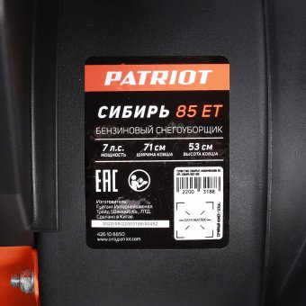 Снегоуборщик бензиновый гусеничный PATRIOT Сибирь 85 ET