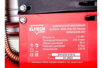 Компрессор ELITECH КПМ 300/50 Промо (E0503.004.00)